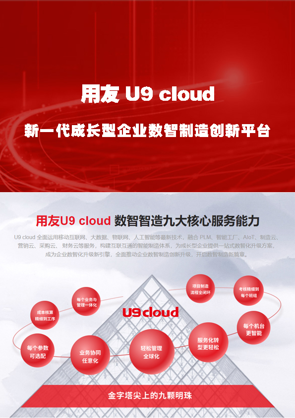 U8+cloud